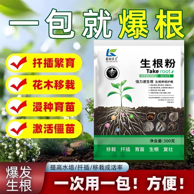 快速生根粉绿植通用肥料