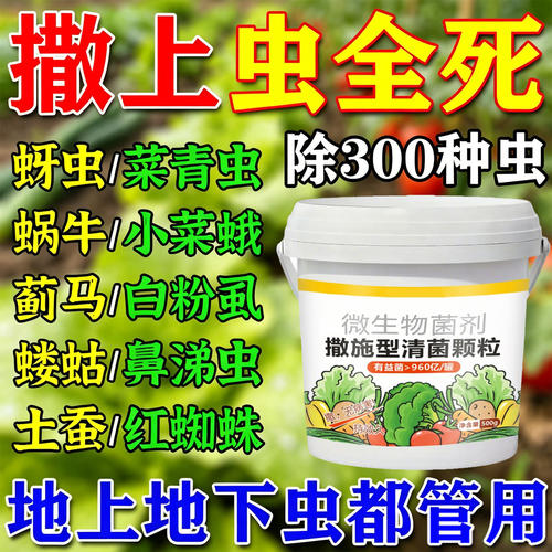 农科院蔬菜杀菌撒施型清菌颗粒除虫病害防土传病育苗不伤苗通用型