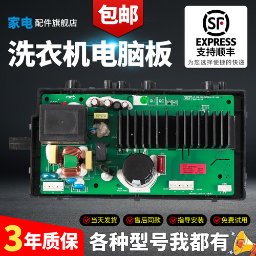 海信洗衣机电脑板当日下单有优惠