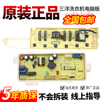 三洋洗衣机电脑板当日下单有优惠