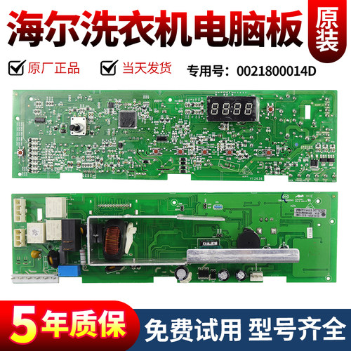 海尔洗衣电脑板下单立减10元