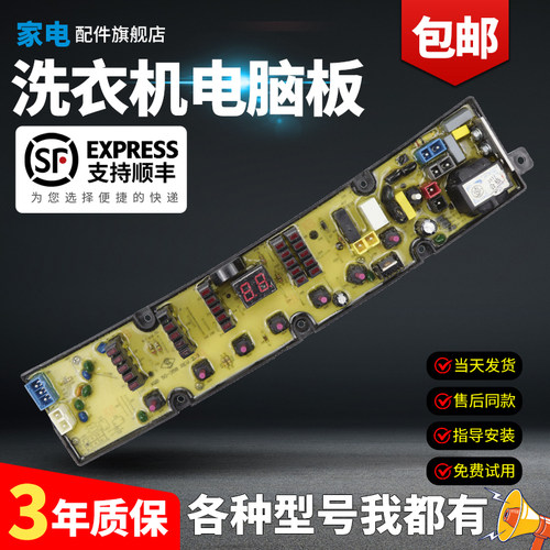 TCL洗衣机电脑板当日下单有优惠-