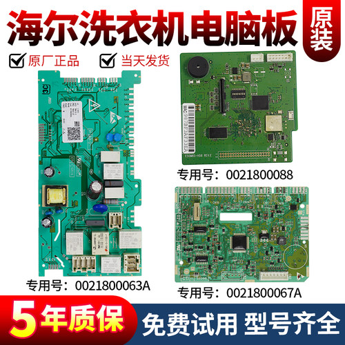 海尔洗衣机电脑板下单立减10元