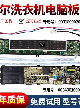 0031800020LJ海尔洗衣机电脑板MS85188BZ31主板MS75188BZ31控制版