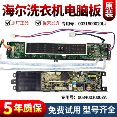 海尔洗衣机电脑板下单立减10元