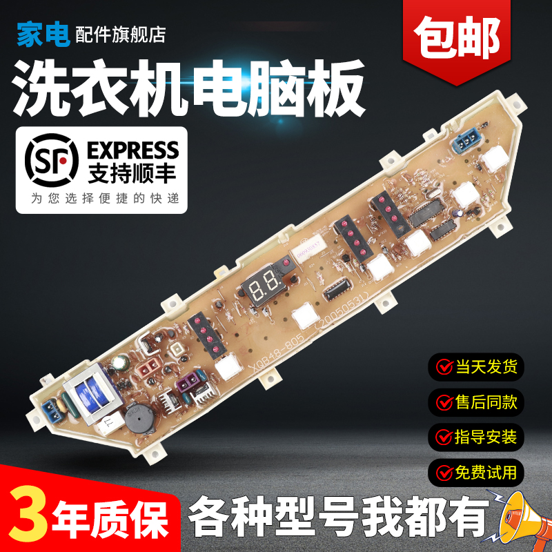 荣事达洗衣机电脑板当日下单优惠