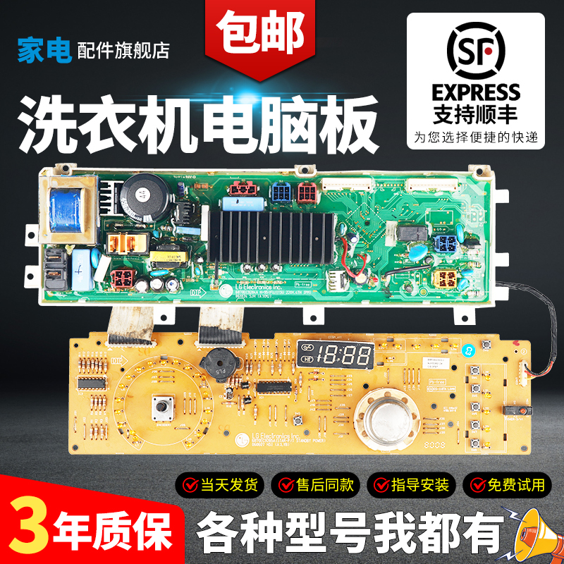 LG变频洗衣机电脑板下单有优惠