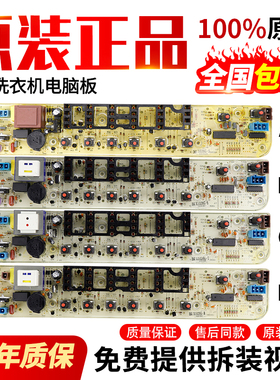 美的洗衣机电脑主板MB65/70/75/80-1126G X1126G X1026G(H) 1036G
