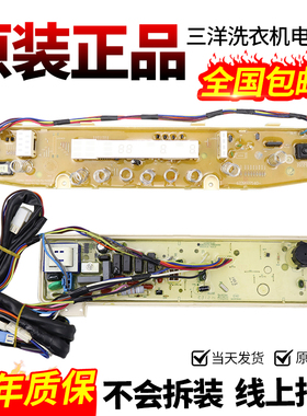 三洋洗衣机电脑板DB6035US/DB6035ES/DB60355ES/ESN主板控制板