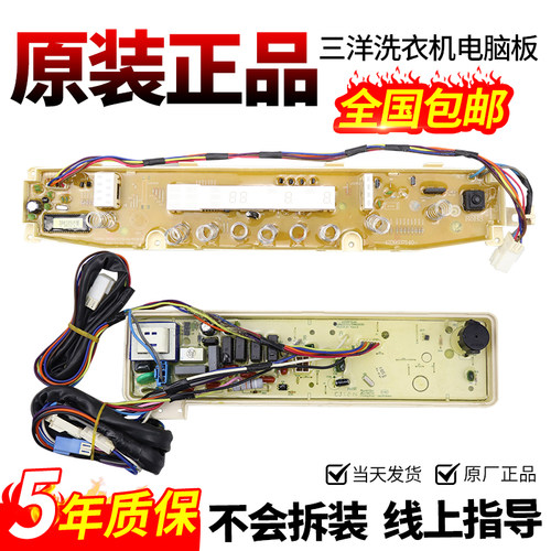 三洋洗衣机电脑板当日下单有优惠