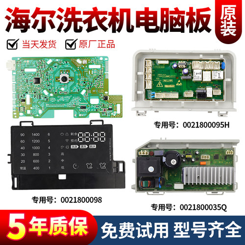 海尔洗衣机电脑板下单立减10元