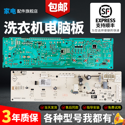 TCL洗衣机电脑板当日下单有优惠-