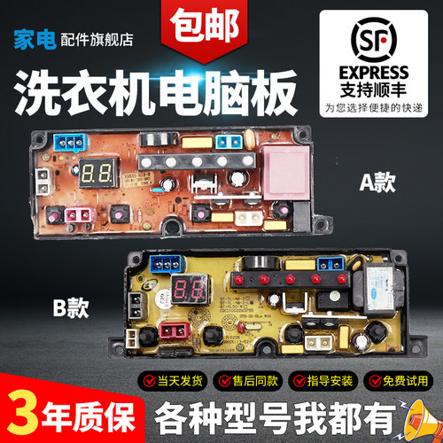 TCL洗衣机电脑板当日下单有优惠-