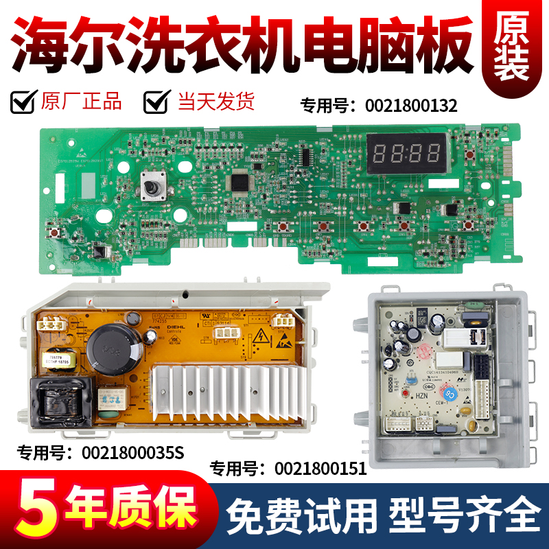 原装海尔滚筒洗衣机电脑板EG8012B29WD/WI/WB/WF/WH N主板驱动板