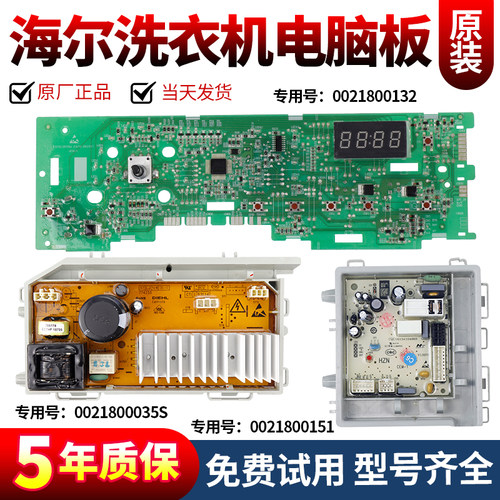 海尔洗衣机电脑板下单立减10元