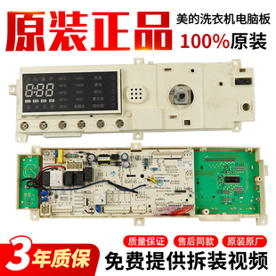 17138100002503 1405DQCG主板301330800047 美 洗衣机电脑板MD80