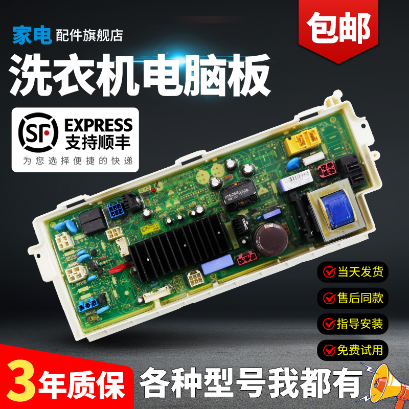 LG变频洗衣机电脑板下单有优惠
