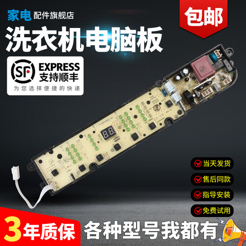 容声洗衣机电脑板当日下单有优惠