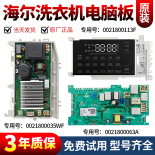 U12G3电源主板控制显示板 海尔卡萨帝洗衣机电脑板C8 12P3U1