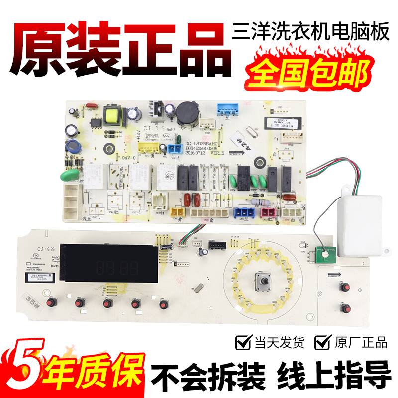 三洋洗衣机电脑板当日下单有优惠