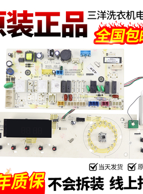 三洋洗衣机电脑板主板Air9 Air9S WF9499BCIE0DS WF9499BCIE0DJ/T