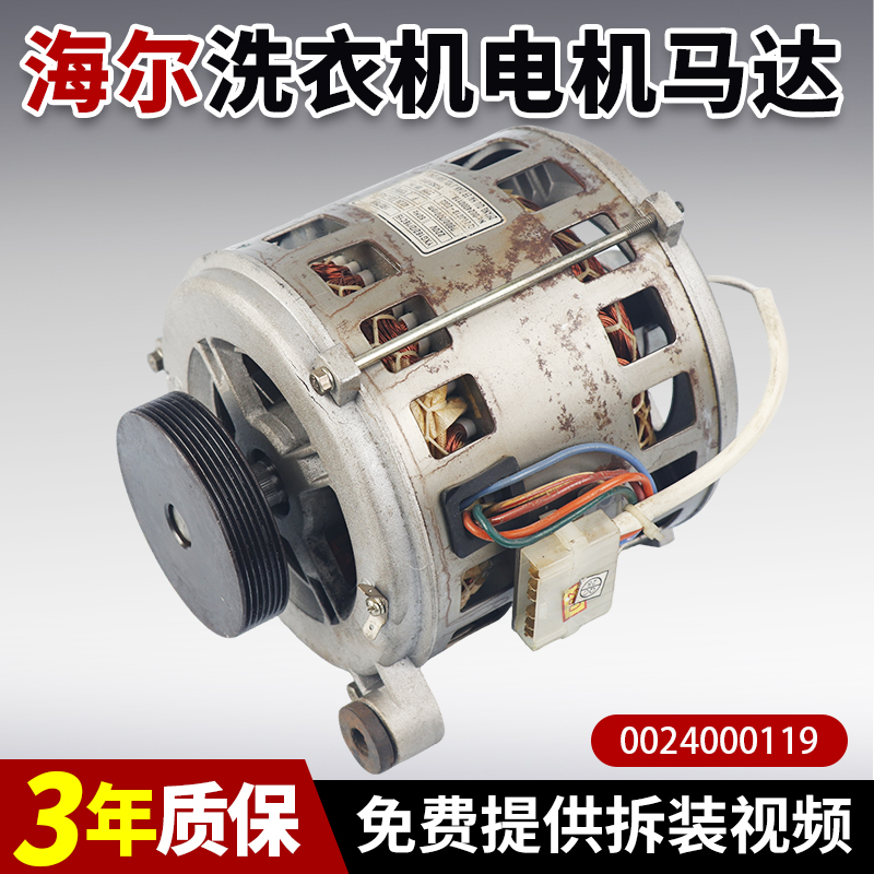 海尔洗衣机电机当日下单有优惠