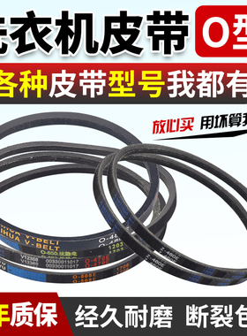 原装小天鹅美的全自动洗衣机皮带O型三角皮带配件z460e/z480e通用