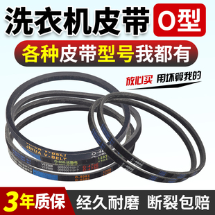 z480e通用 全自动洗衣机皮带O型三角皮带配件z460e 原装 小天鹅美