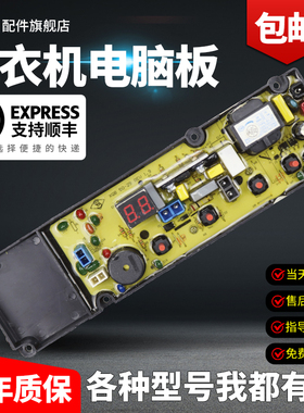 适TCL洗衣机电脑主板XQB50-29-2 XQB55-102S XQB60-121S 50-121AS