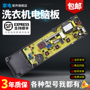 618控制电路主板XQB50 长虹洗衣机电脑板XQB75 XQB90