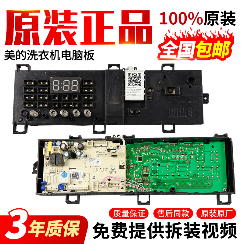 美的洗衣机电脑板当日下单有优惠