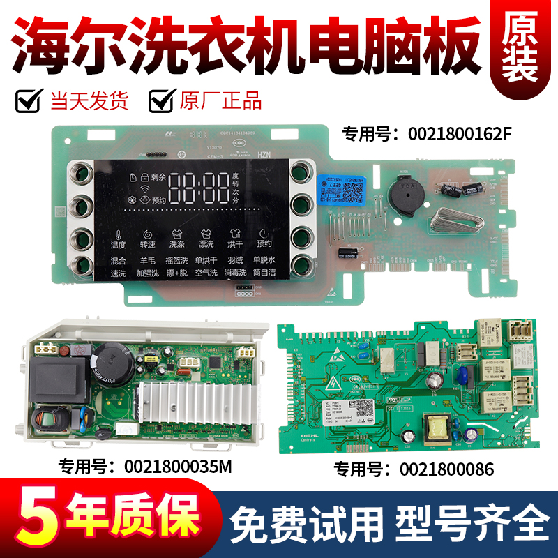 海尔洗衣机电脑板下单立减10元