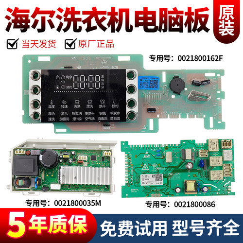 海尔洗衣机电脑板下单立减10元