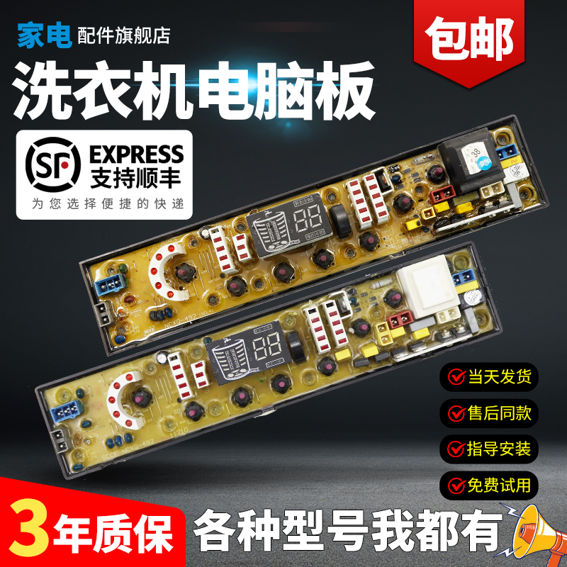 适用奇声洗衣机电脑板XQB70-1670 NCXQ-QS492-1FB NCXQ-492-1FB