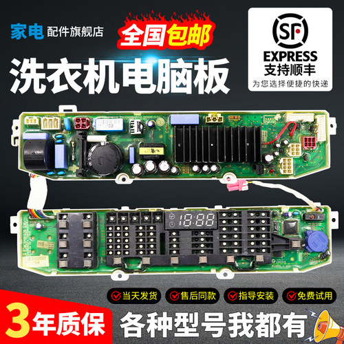 LG变频洗衣机电脑板下单有优惠