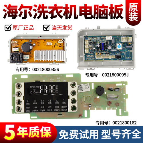海尔洗衣机电脑板下单立减10元