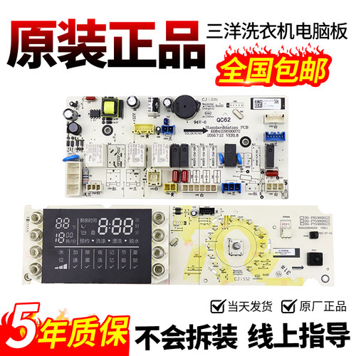 三洋洗衣机电脑板当日下单有优惠