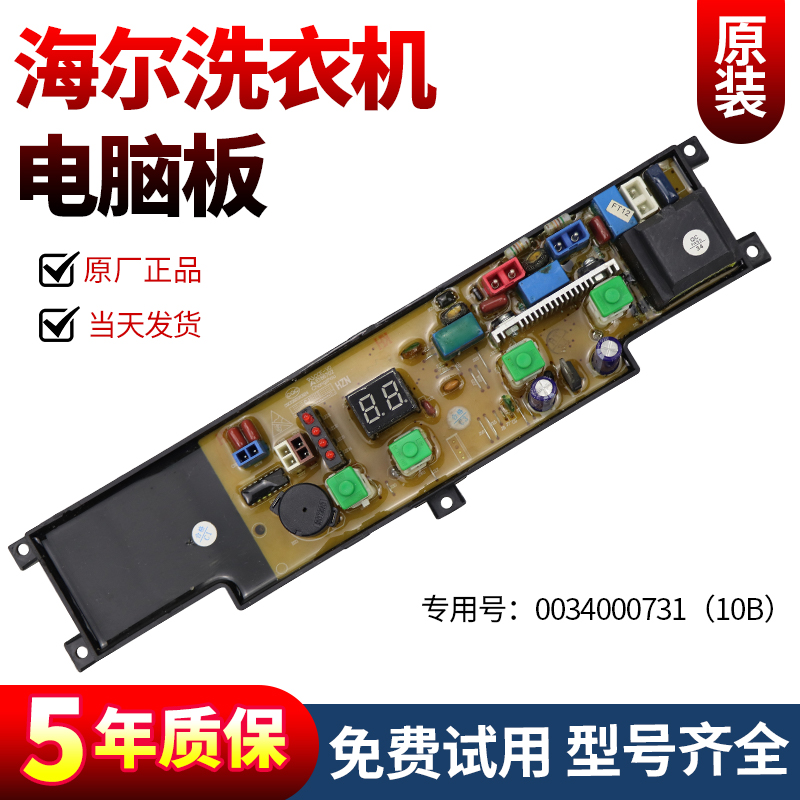 海尔洗衣机电脑板下单立减10元