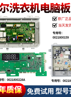 海尔洗衣机电脑板EG10012B509G G100018B12G EG10012HB509GS主板