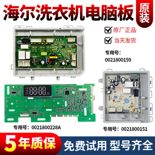 021800228A海爾洗衣機(jī)XQG100 電腦板顯示驅(qū)動(dòng)主板 HB12926 B12926