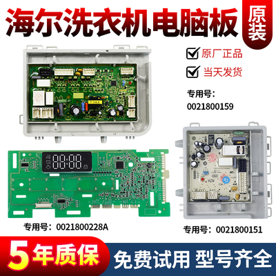 海尔洗衣机电脑板下单立减10元