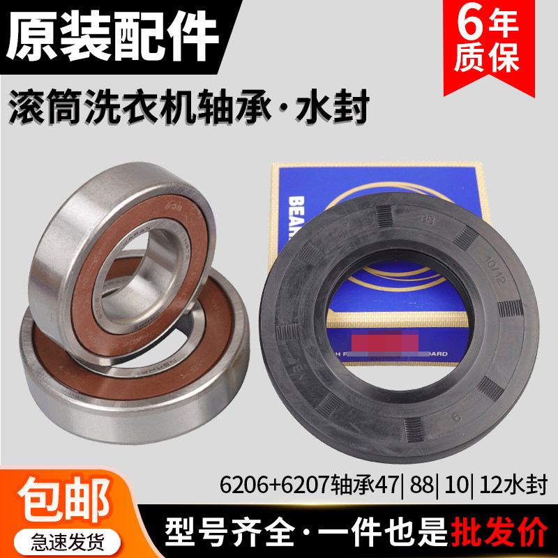 小天鹅滚筒洗衣机TG100Q16MDG5/TG100C11DY/XQG65-1028E轴承水封