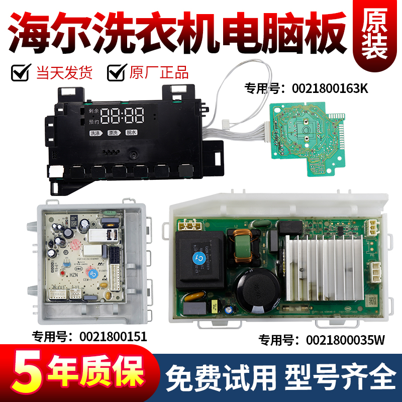 海尔洗衣机电脑板下单立减10元