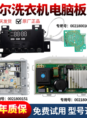 海尔洗衣机电脑主板XQG80/100-B14976L 90-B12936 XQG85-B12826L