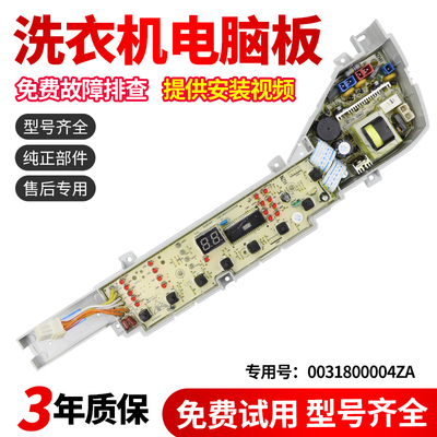 海尔洗衣机电脑板适用XQB50-S918 LM Z918 XQB60-Z12688 关爱主板