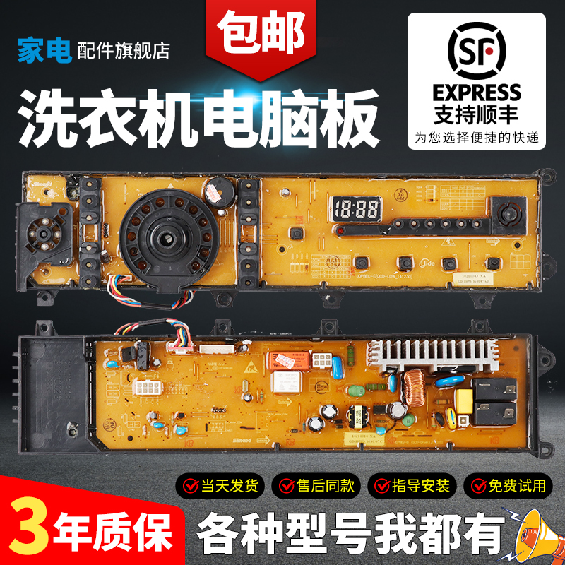 吉德洗衣机电脑板当日下单有优惠
