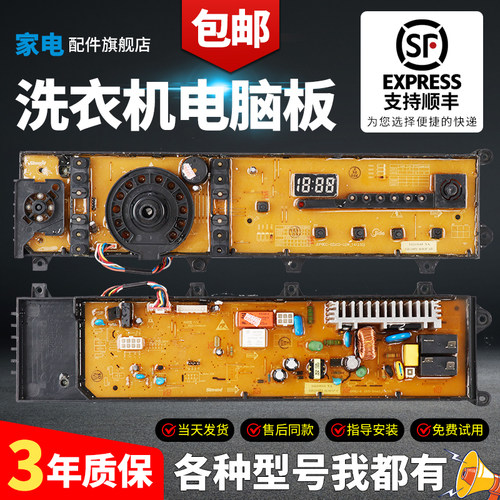 吉德洗衣机电脑板当日下单有优惠