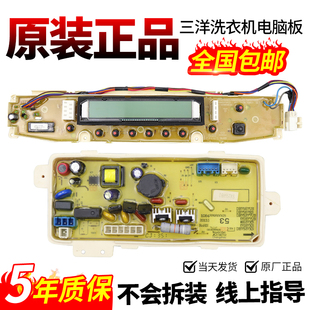 原装三洋洗衣机电脑板DB8557XS/DB7539XS/DB7537XSN主板显示板