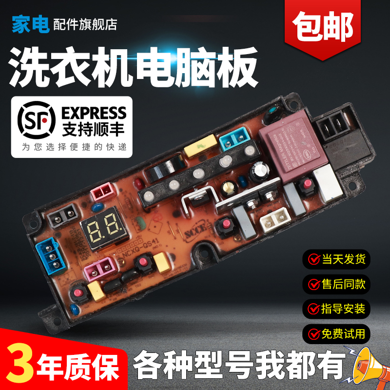 海信洗衣机电脑板当日下单有优惠