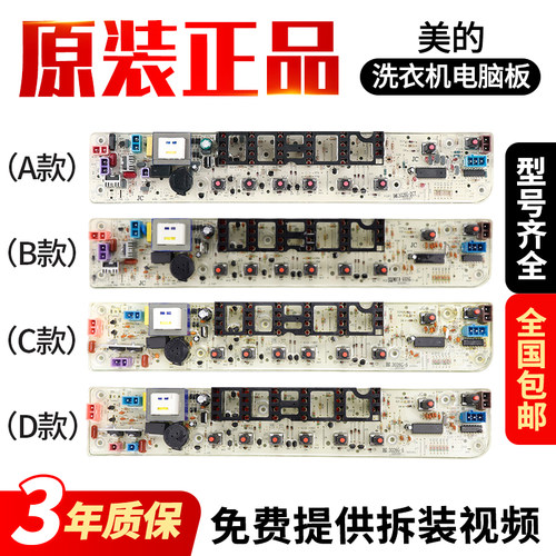 美的洗衣机电脑板当日下单有优惠
